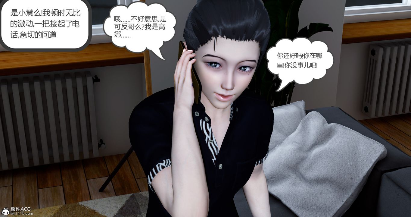 《[3D]女友故事》漫画 第14話