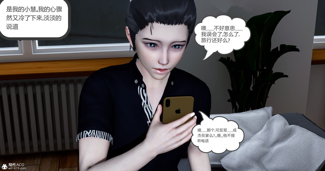 《[3D]女友故事》漫画 第14話