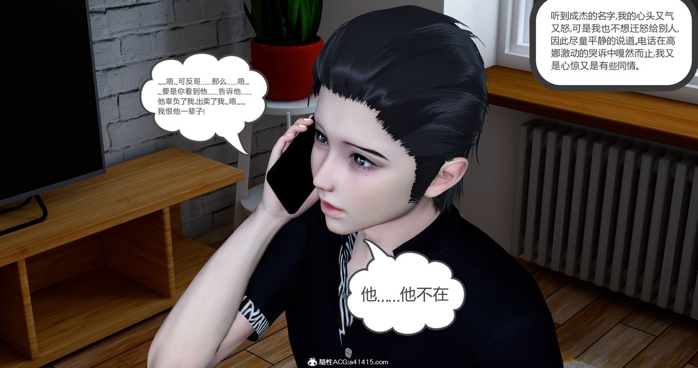 《[3D]女友故事》漫画 第14話