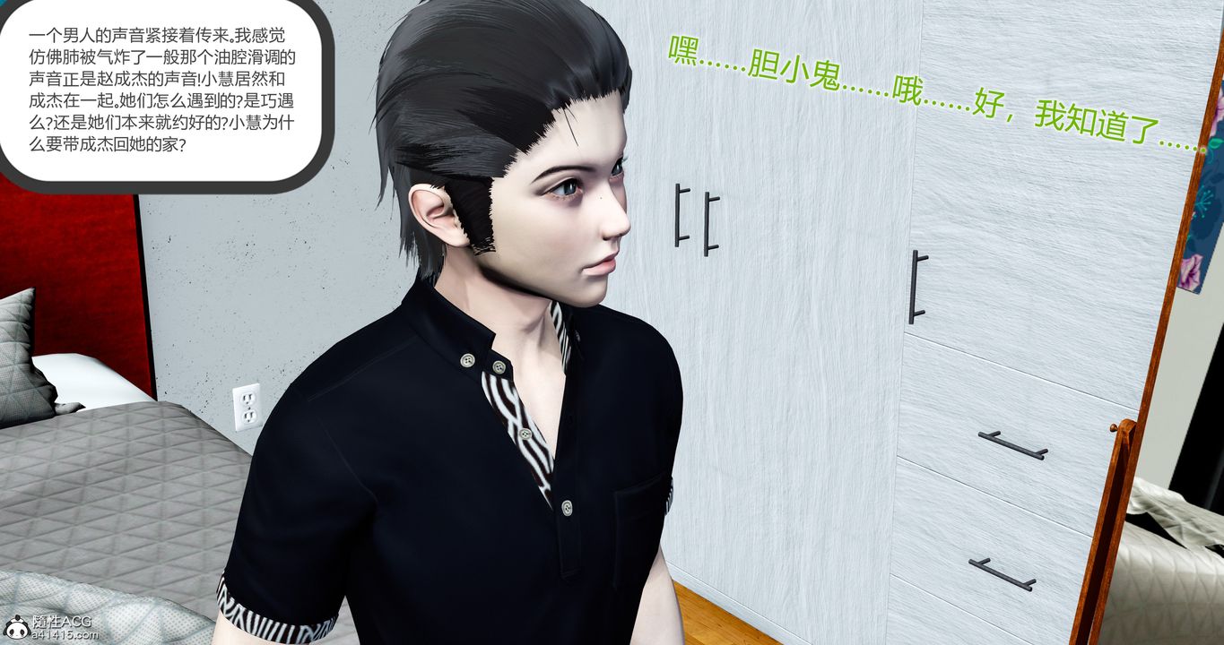 《[3D]女友故事》漫画 第14話