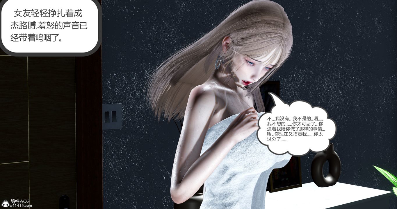 《[3D]女友故事》漫画 第15話