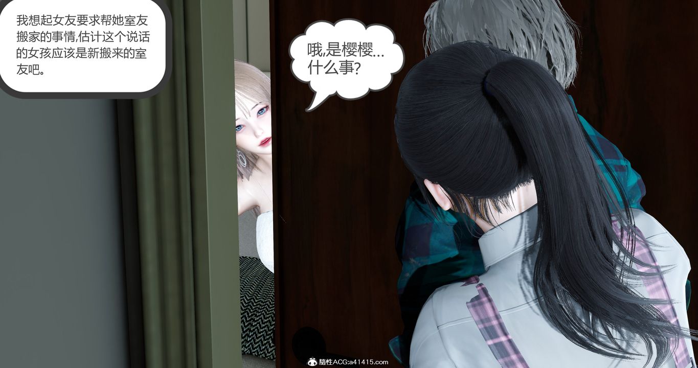 《[3D]女友故事》漫画 第17話