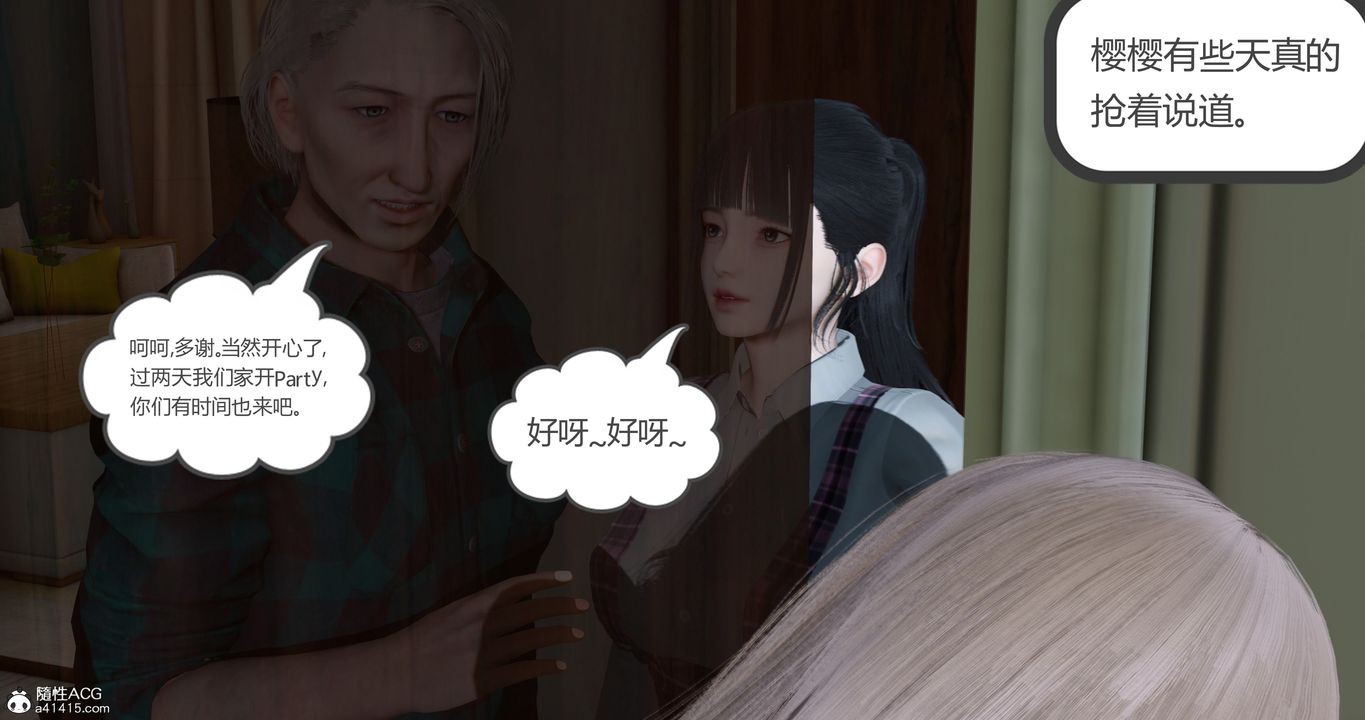 《[3D]女友故事》漫画 第17話
