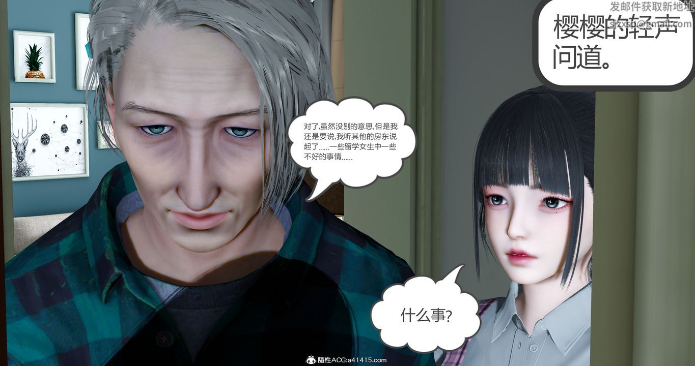 《[3D]女友故事》漫画 第17話