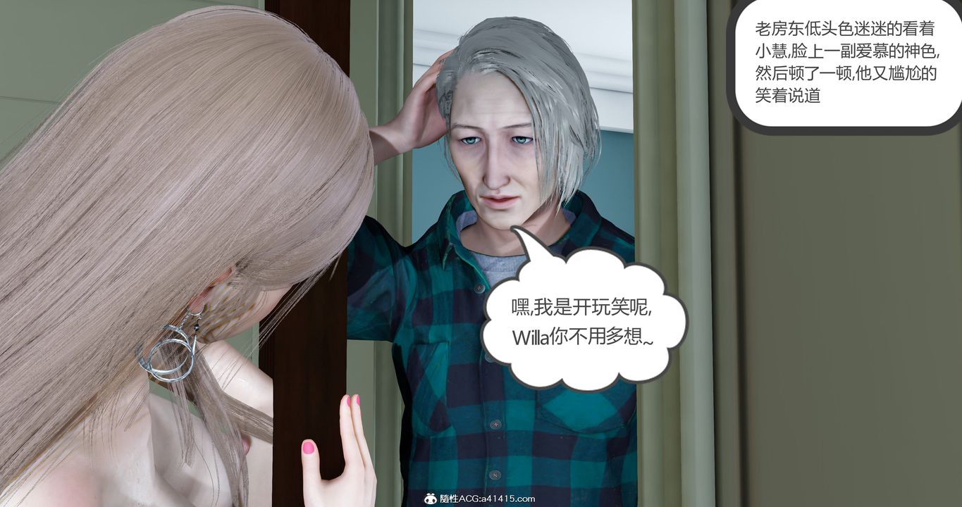 《[3D]女友故事》漫画 第18話