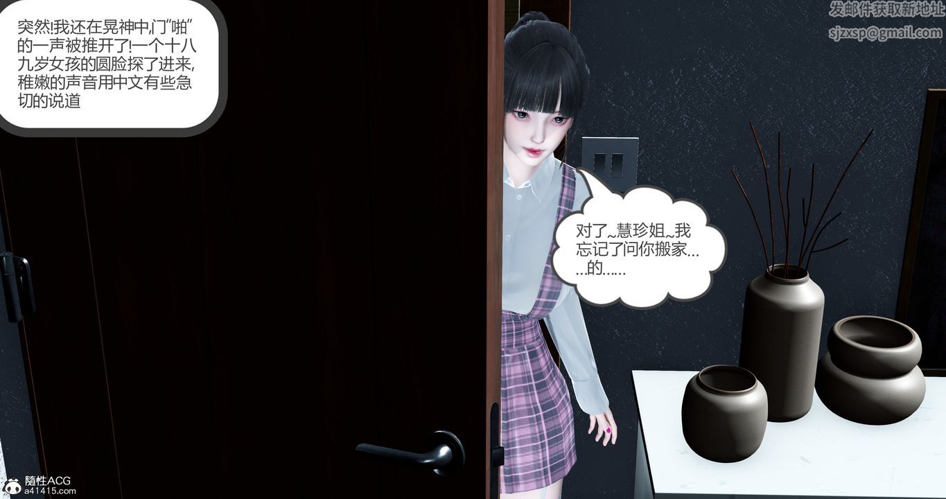 《[3D]女友故事》漫画 第18話