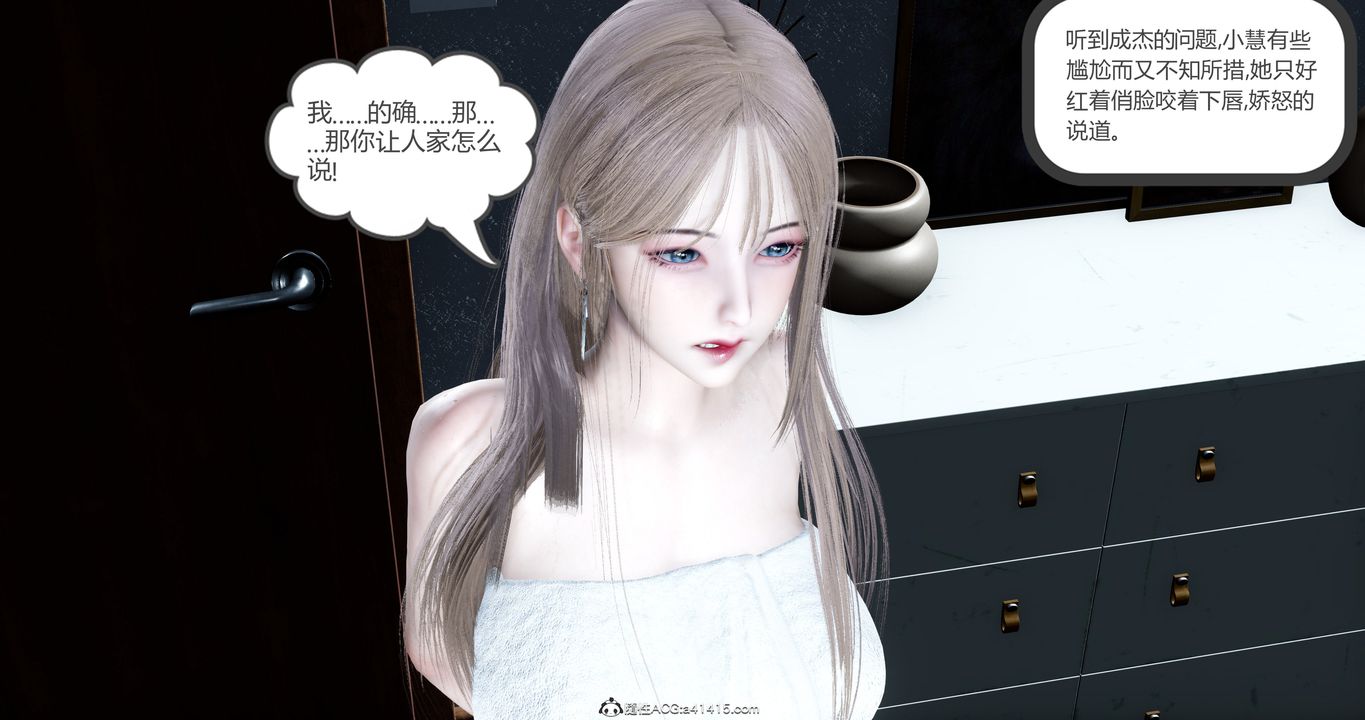 《[3D]女友故事》漫画 第18話