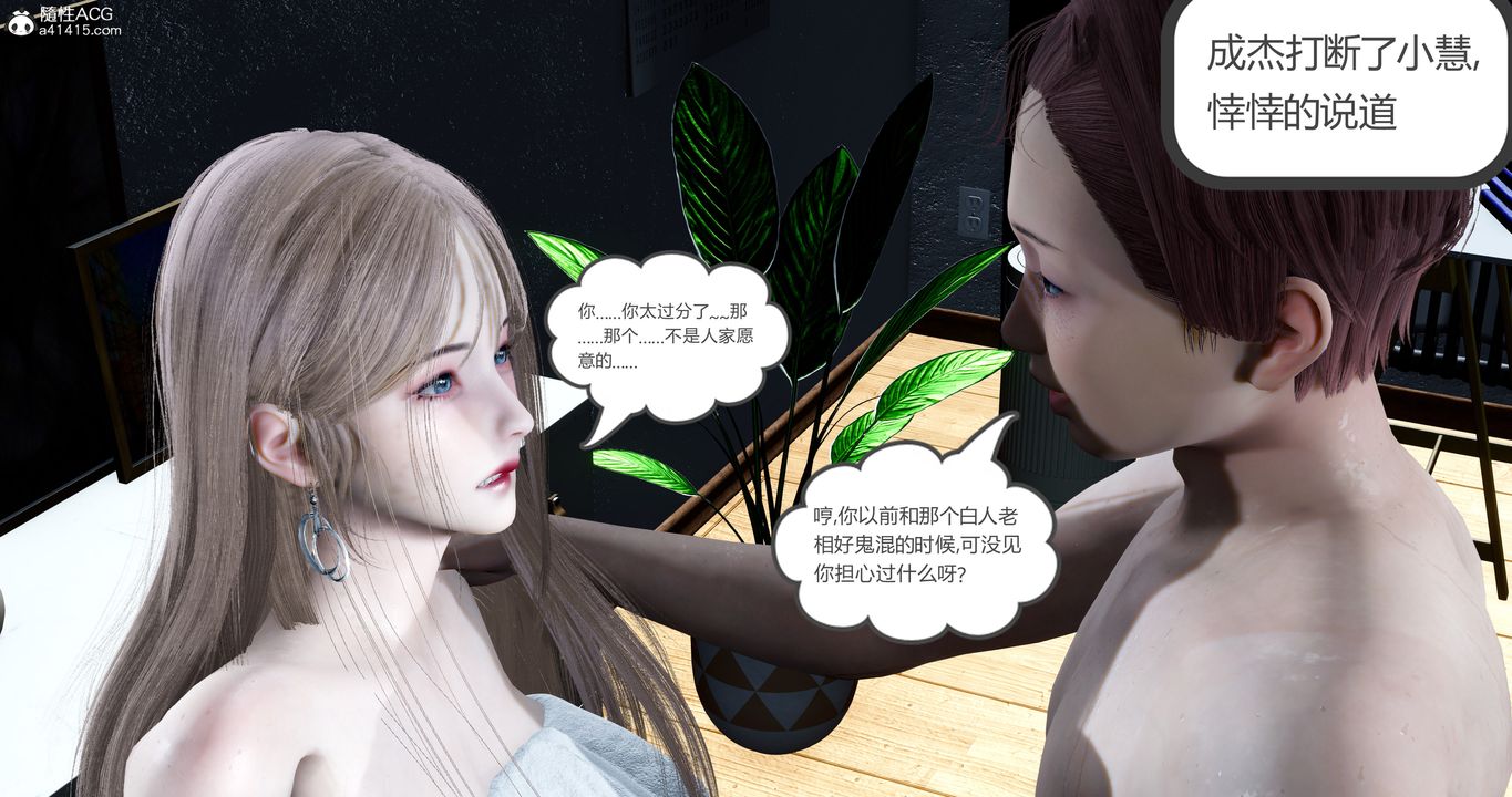 《[3D]女友故事》漫画 第18話