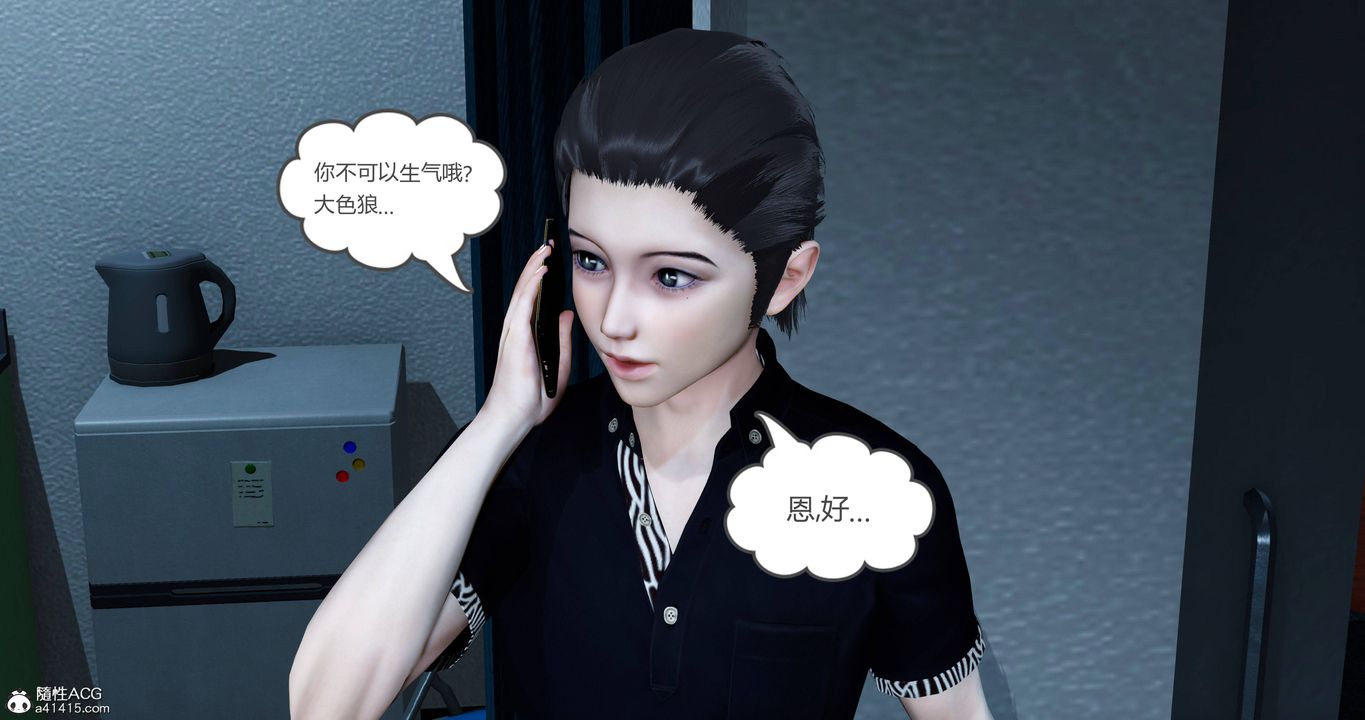 《[3D]女友故事》漫画 第02話