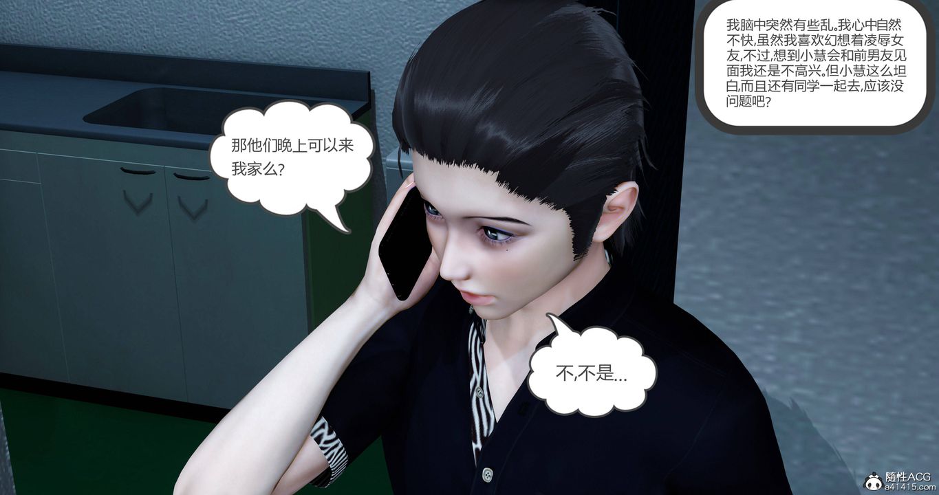《[3D]女友故事》漫画 第02話