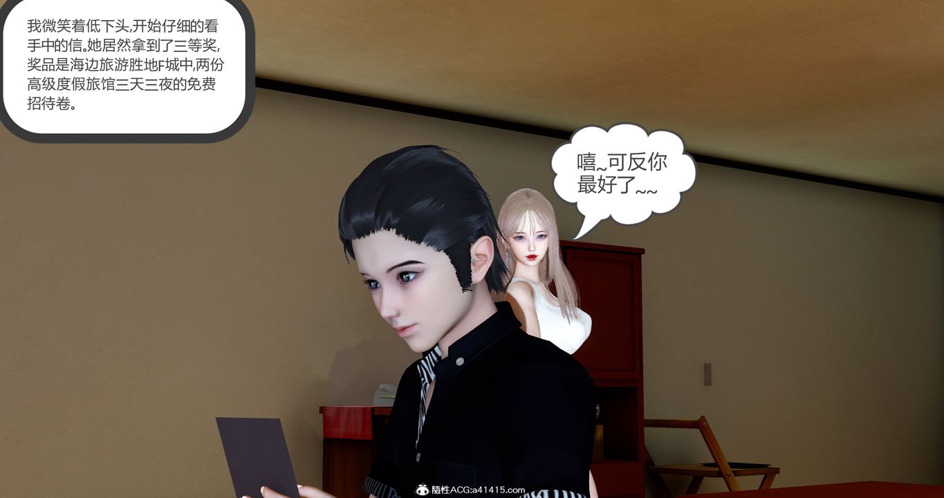 《[3D]女友故事》漫画 第20話