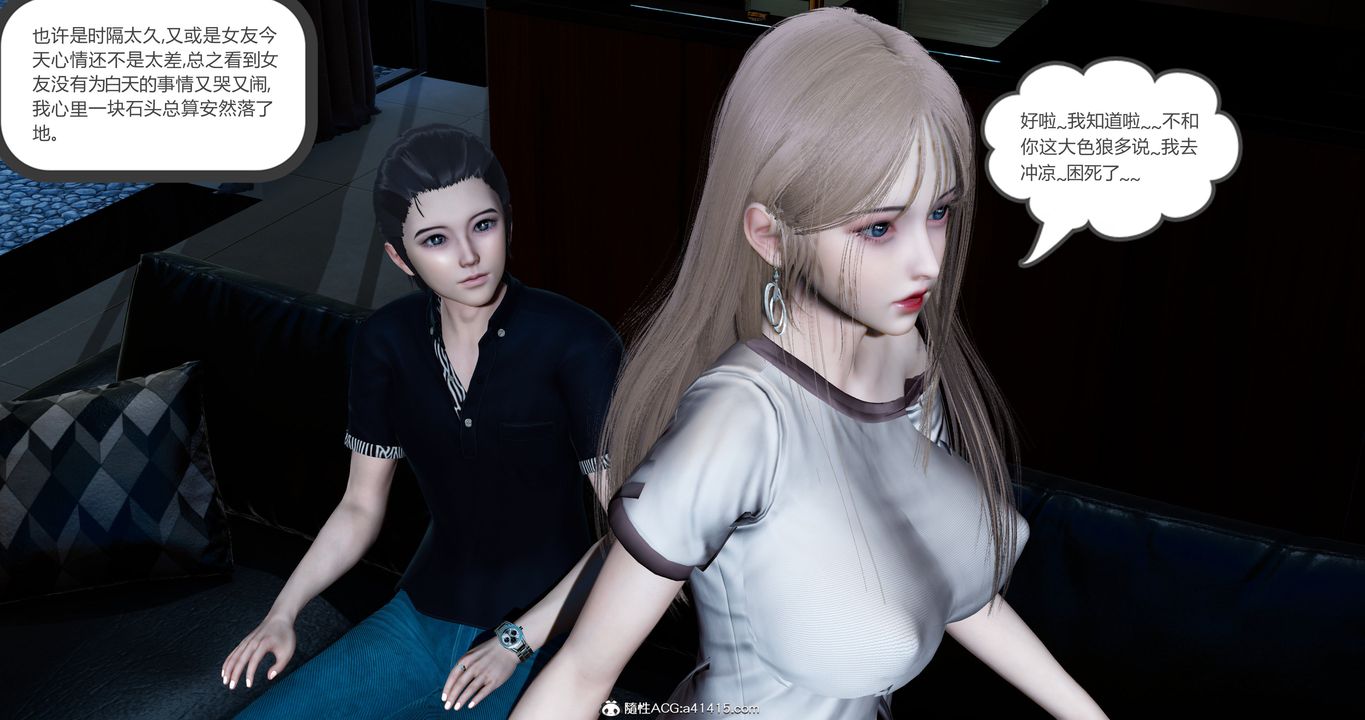 《[3D]女友故事》漫画 第21話