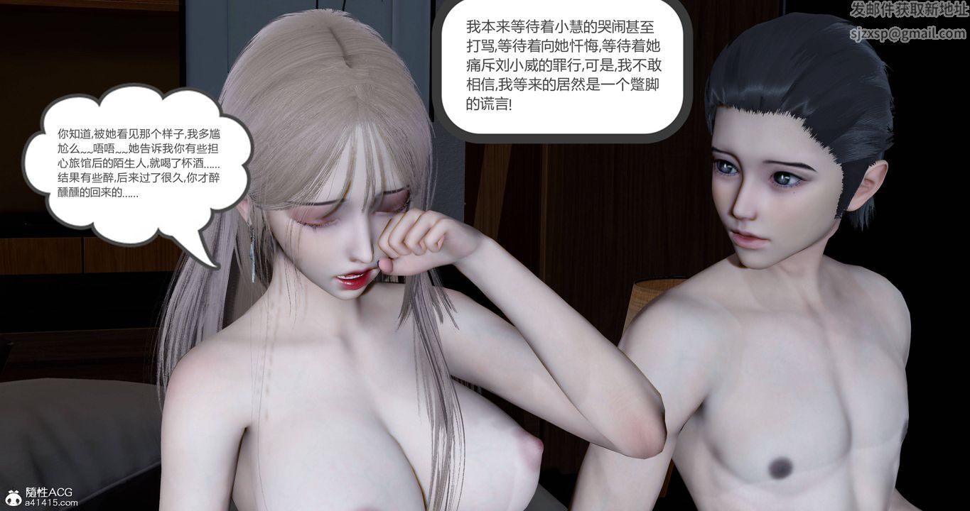 《[3D]女友故事》漫画 第23話