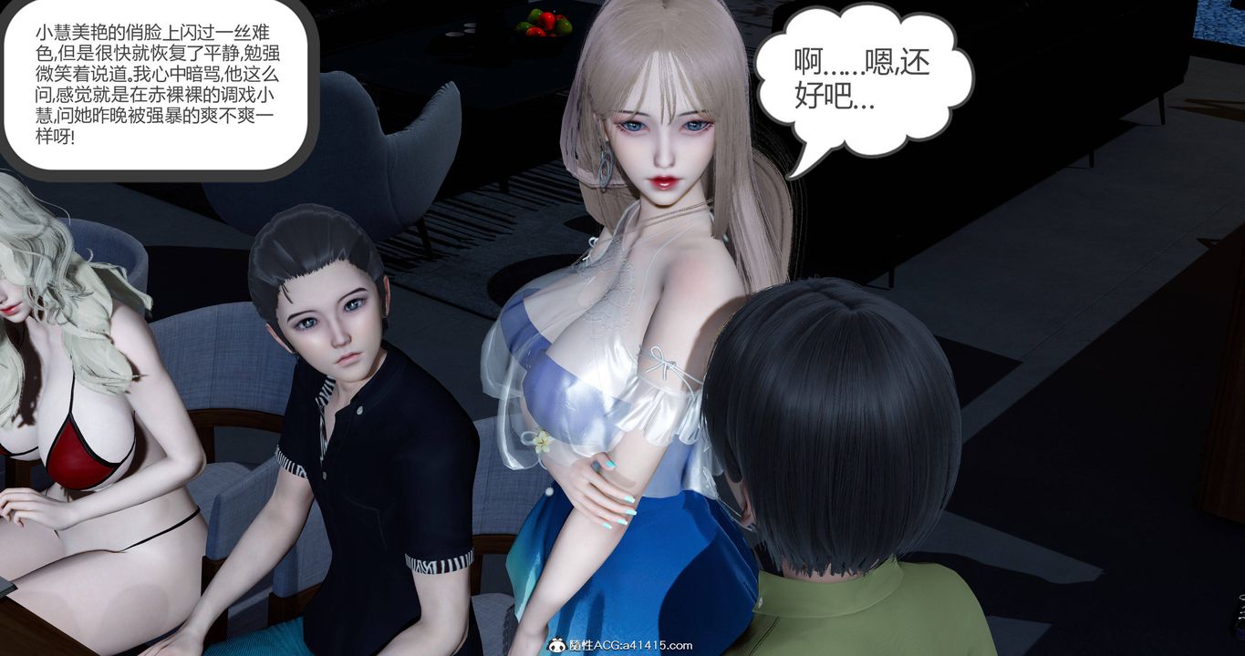 《[3D]女友故事》漫画 第23話
