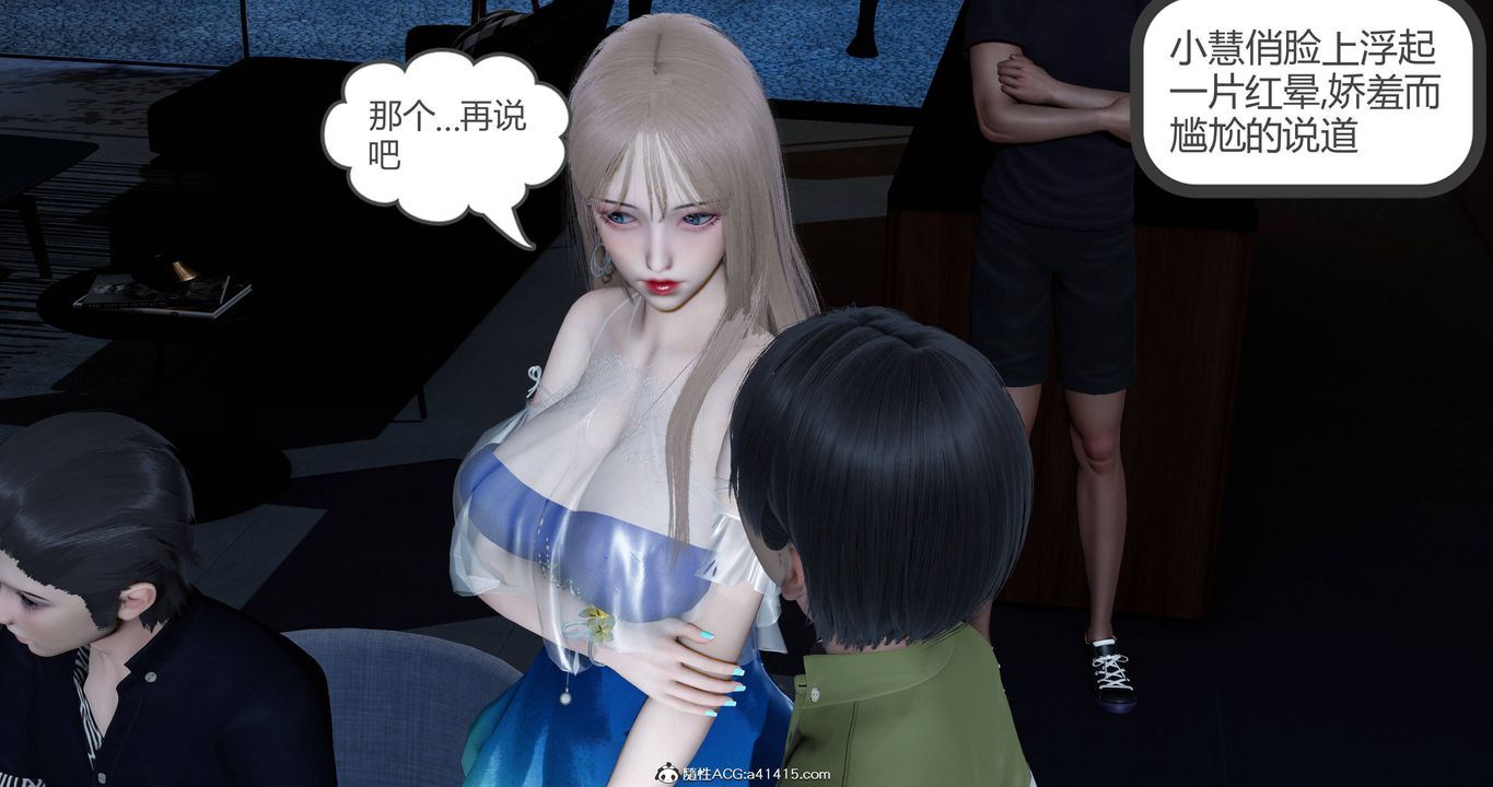 《[3D]女友故事》漫画 第23話