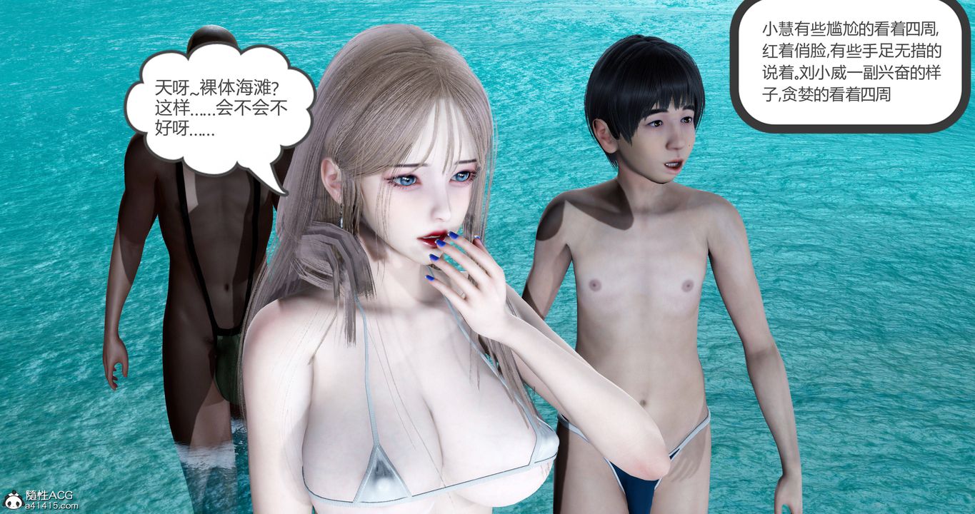 《[3D]女友故事》漫画 第24話
