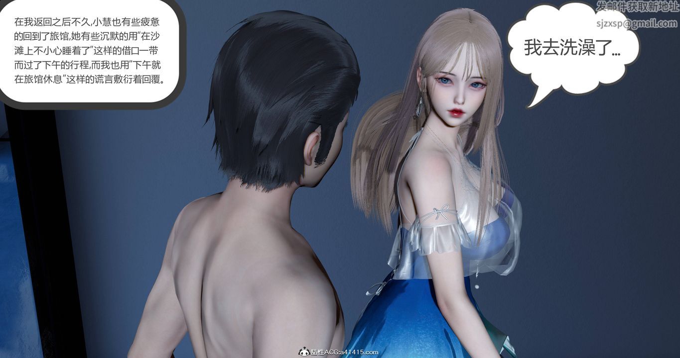 《[3D]女友故事》漫画 第26話