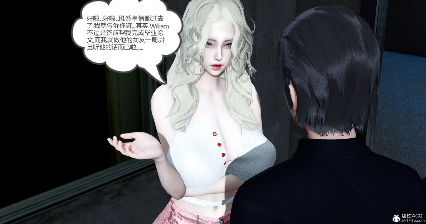《[3D]女友故事》漫画 第27話