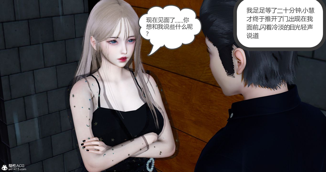《[3D]女友故事》漫画 第28話