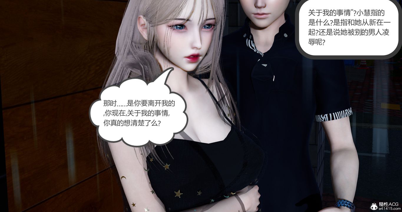《[3D]女友故事》漫画 第28話