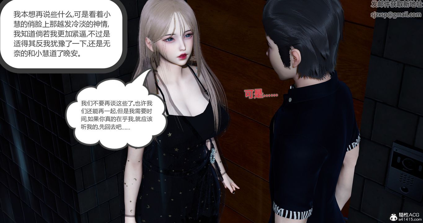 《[3D]女友故事》漫画 第28話