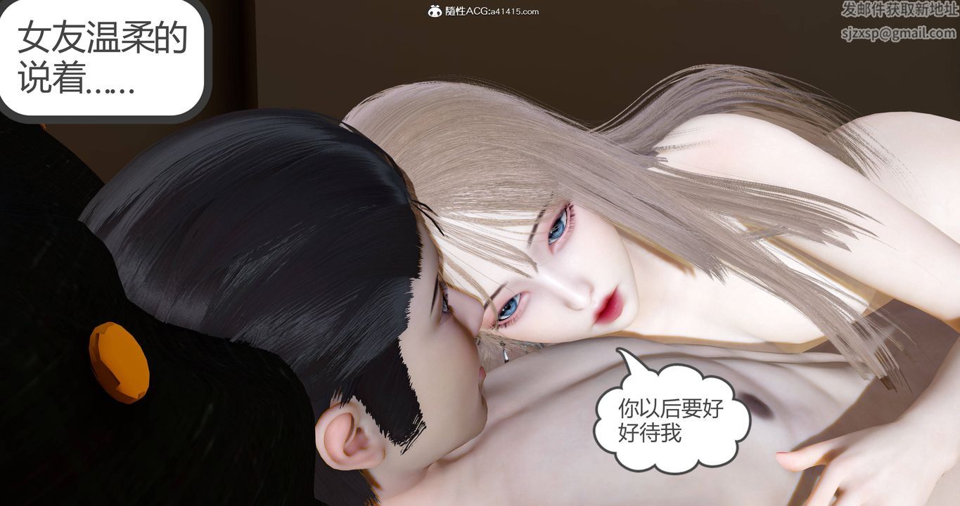 《[3D]女友故事》漫画 第03話