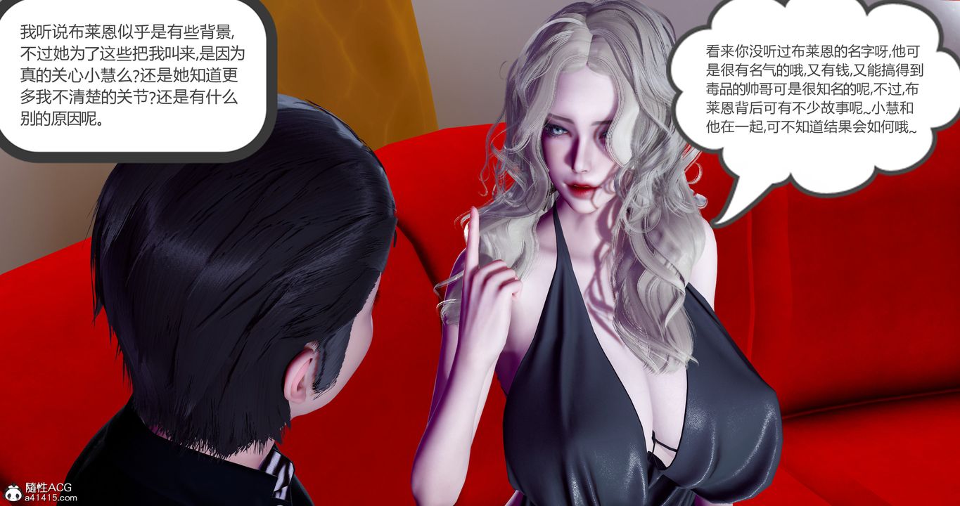 《[3D]女友故事》漫画 第30話