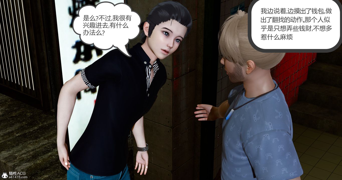 《[3D]女友故事》漫画 第31話