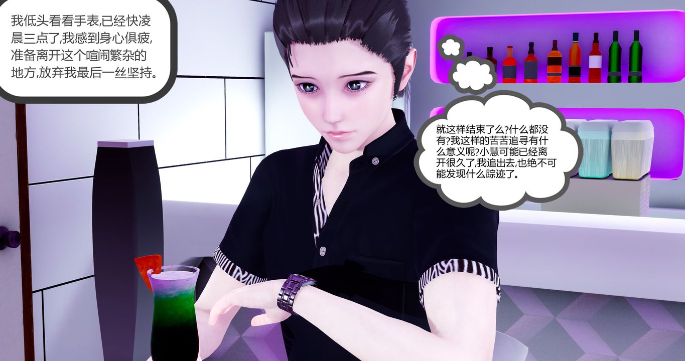 《[3D]女友故事》漫画 第31話