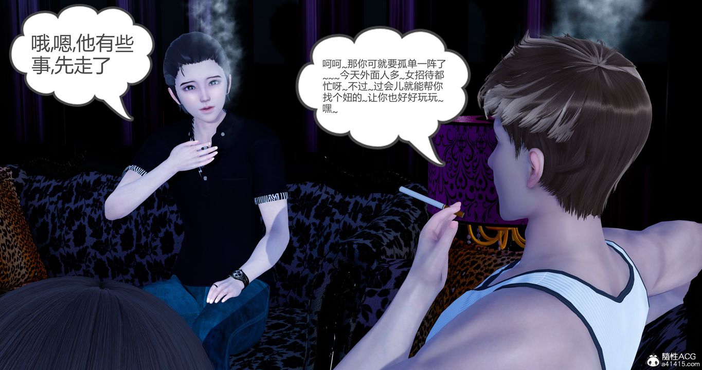 《[3D]女友故事》漫画 第31話