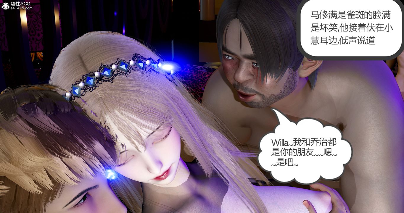 《[3D]女友故事》漫画 第32話