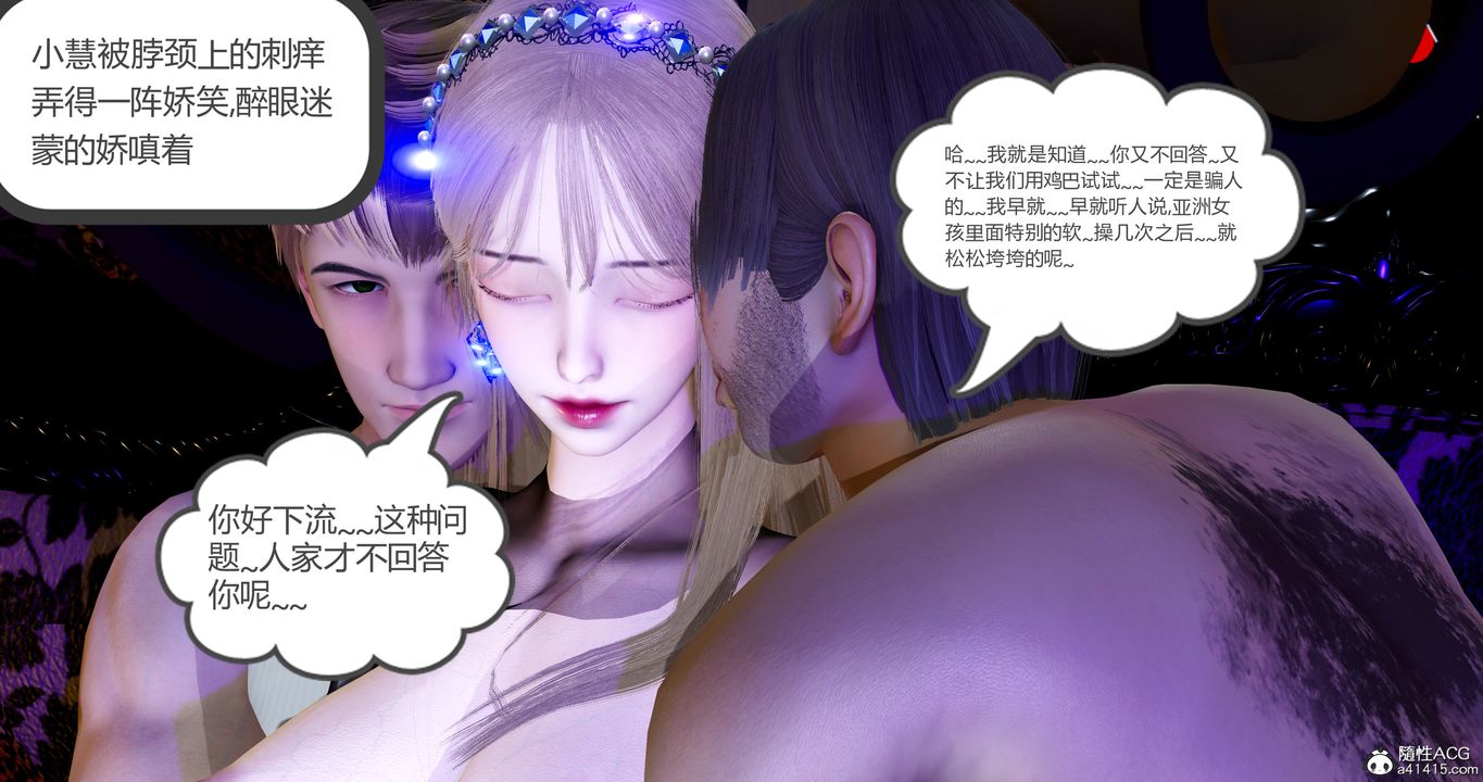 《[3D]女友故事》漫画 第32話