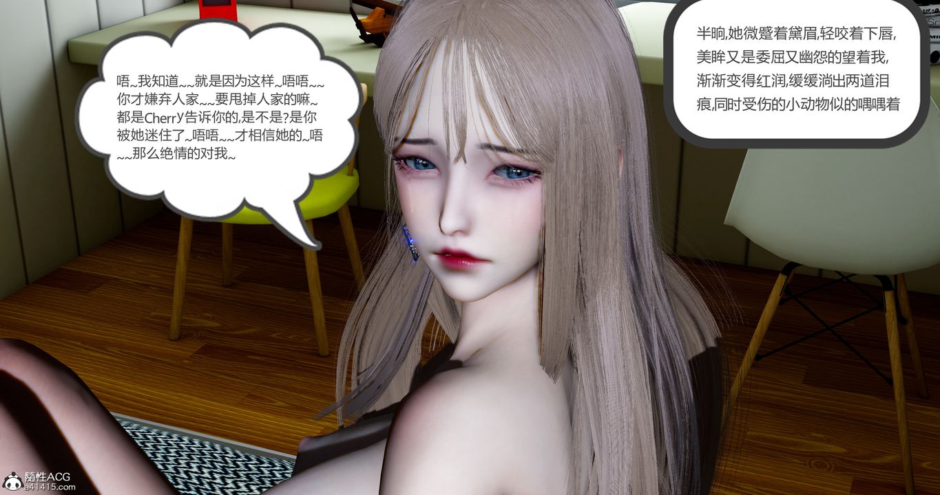 《[3D]女友故事》漫画 第33話