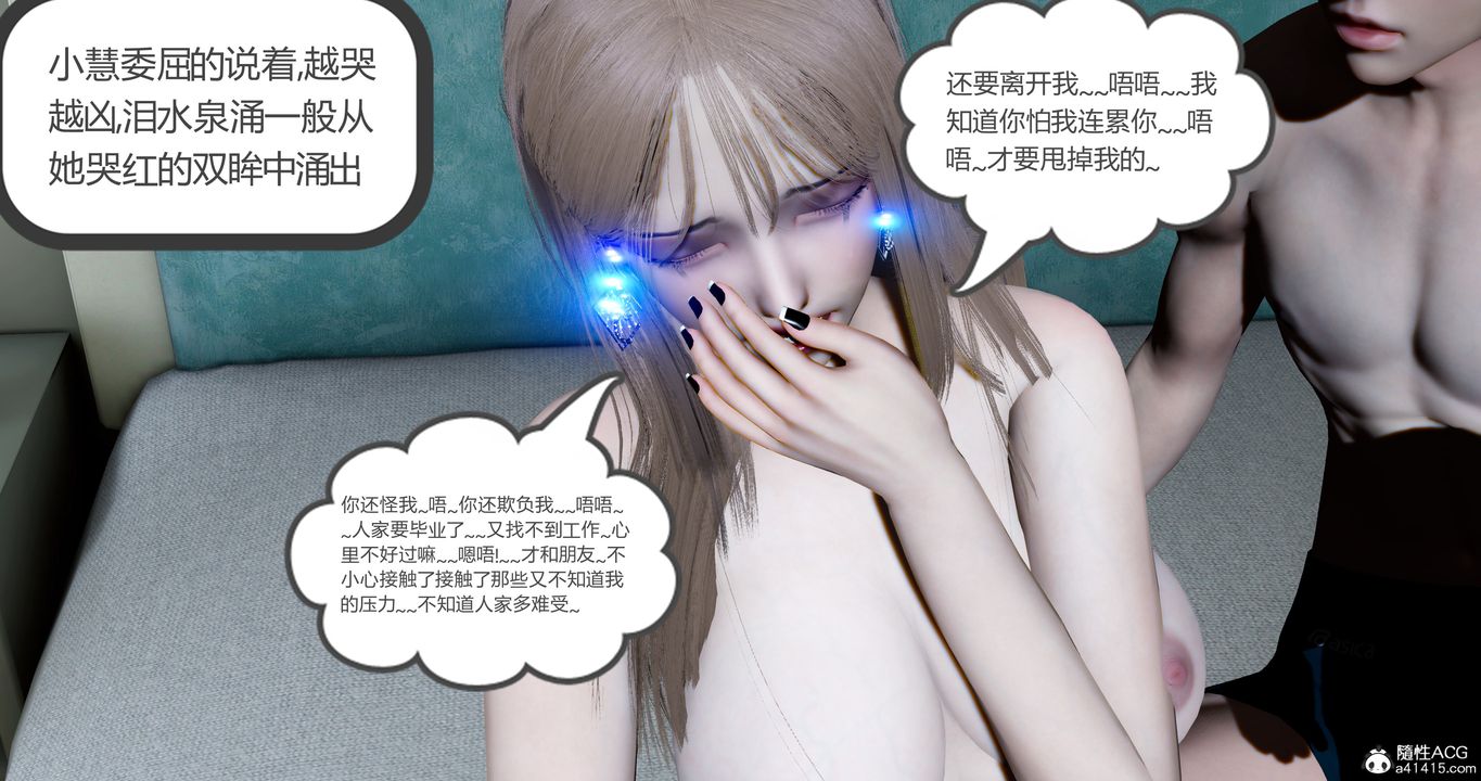 《[3D]女友故事》漫画 第33話
