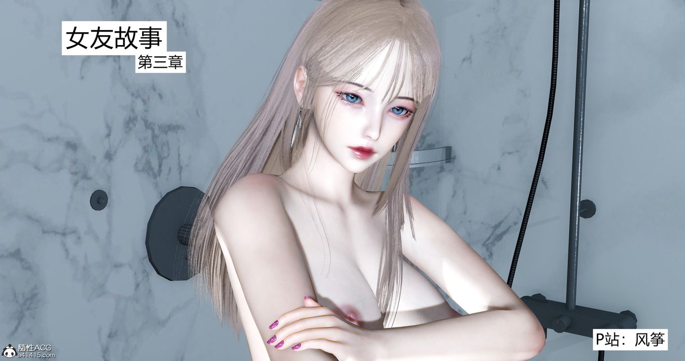 《[3D]女友故事》漫画 第04話