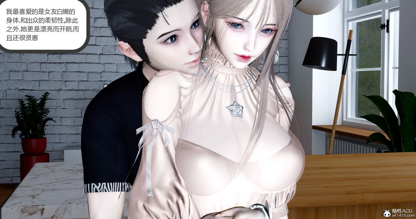 《[3D]女友故事》漫画 第04話