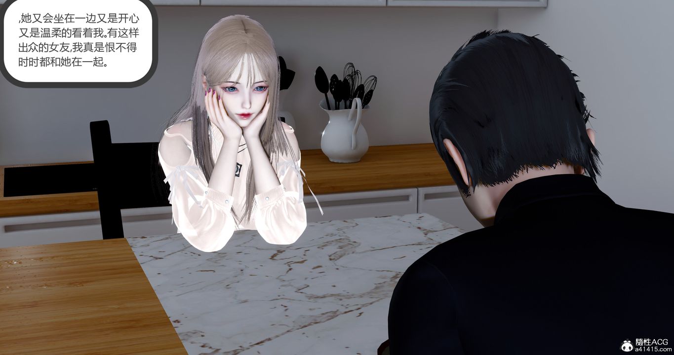 《[3D]女友故事》漫画 第04話