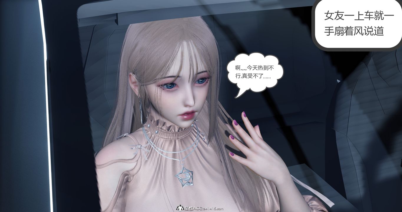 《[3D]女友故事》漫画 第04話