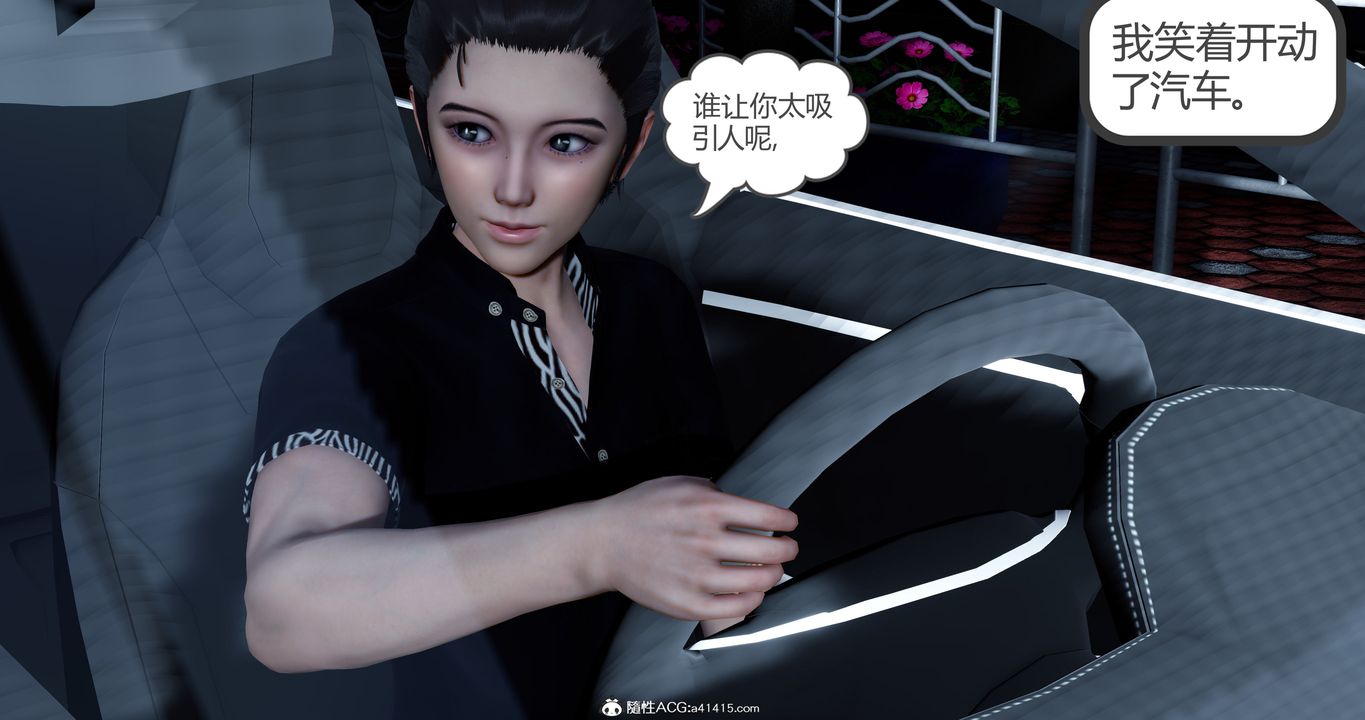 《[3D]女友故事》漫画 第04話