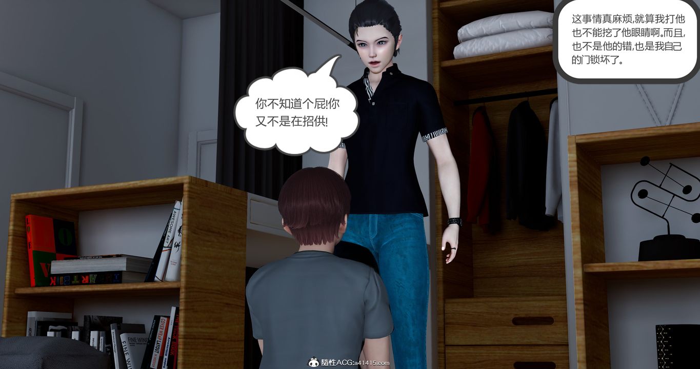 《[3D]女友故事》漫画 第04話