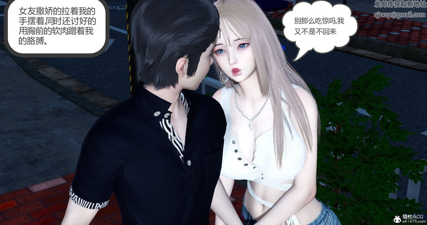 《[3D]女友故事》漫画 第07話