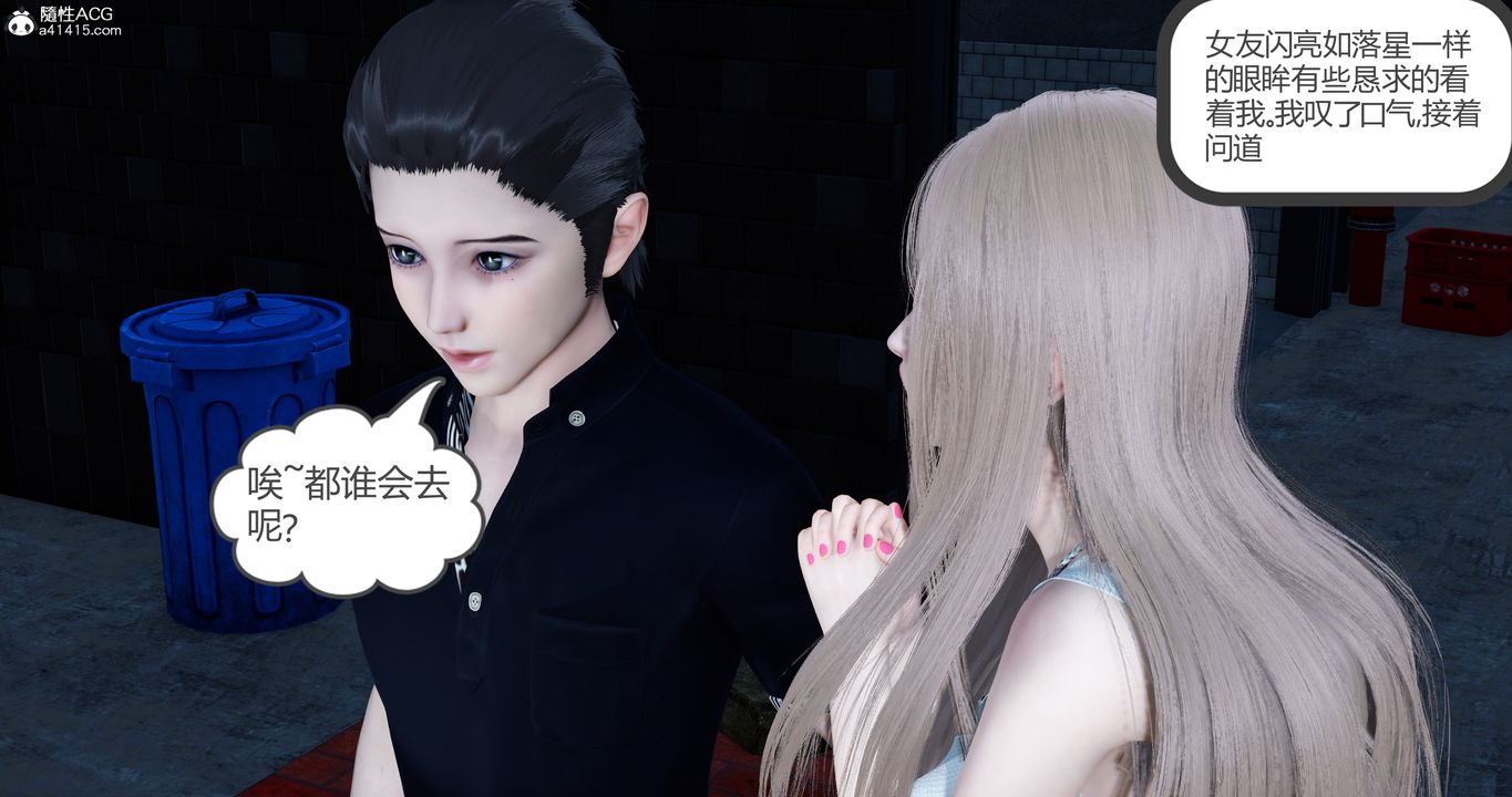 《[3D]女友故事》漫画 第07話