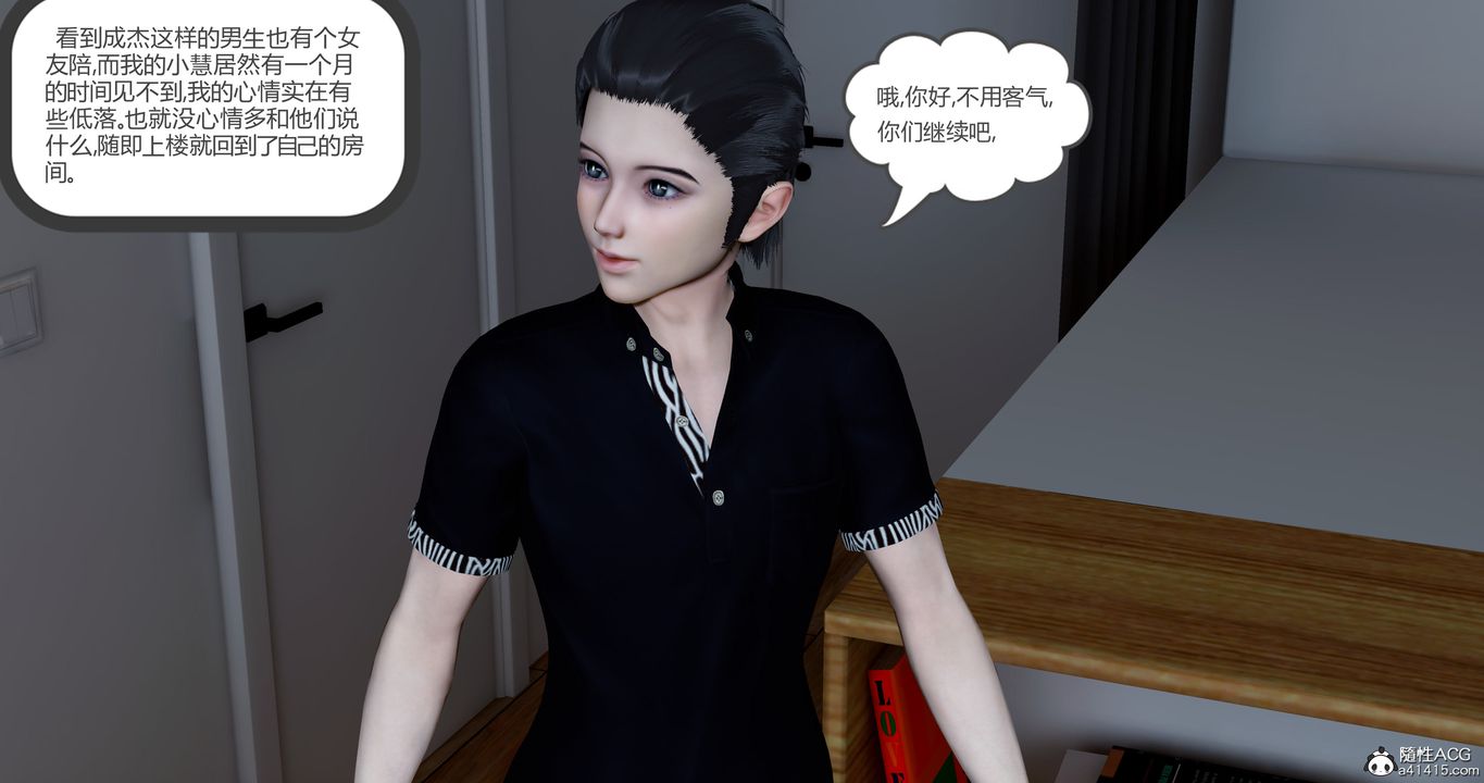 《[3D]女友故事》漫画 第07話