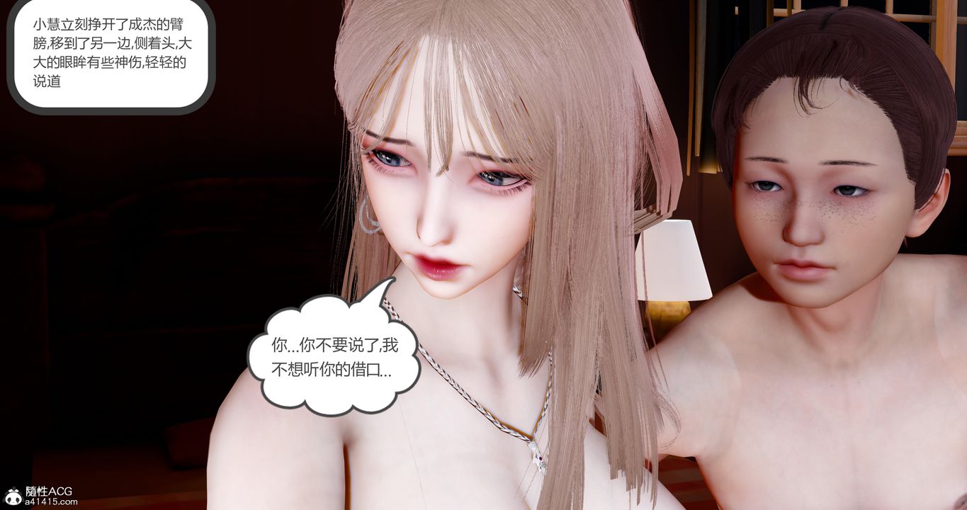 《[3D]女友故事》漫画 第08話