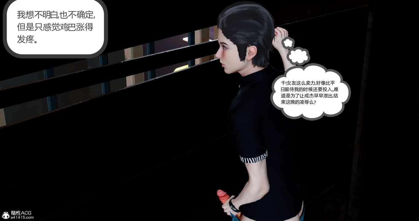 《[3D]女友故事》漫画 第08話