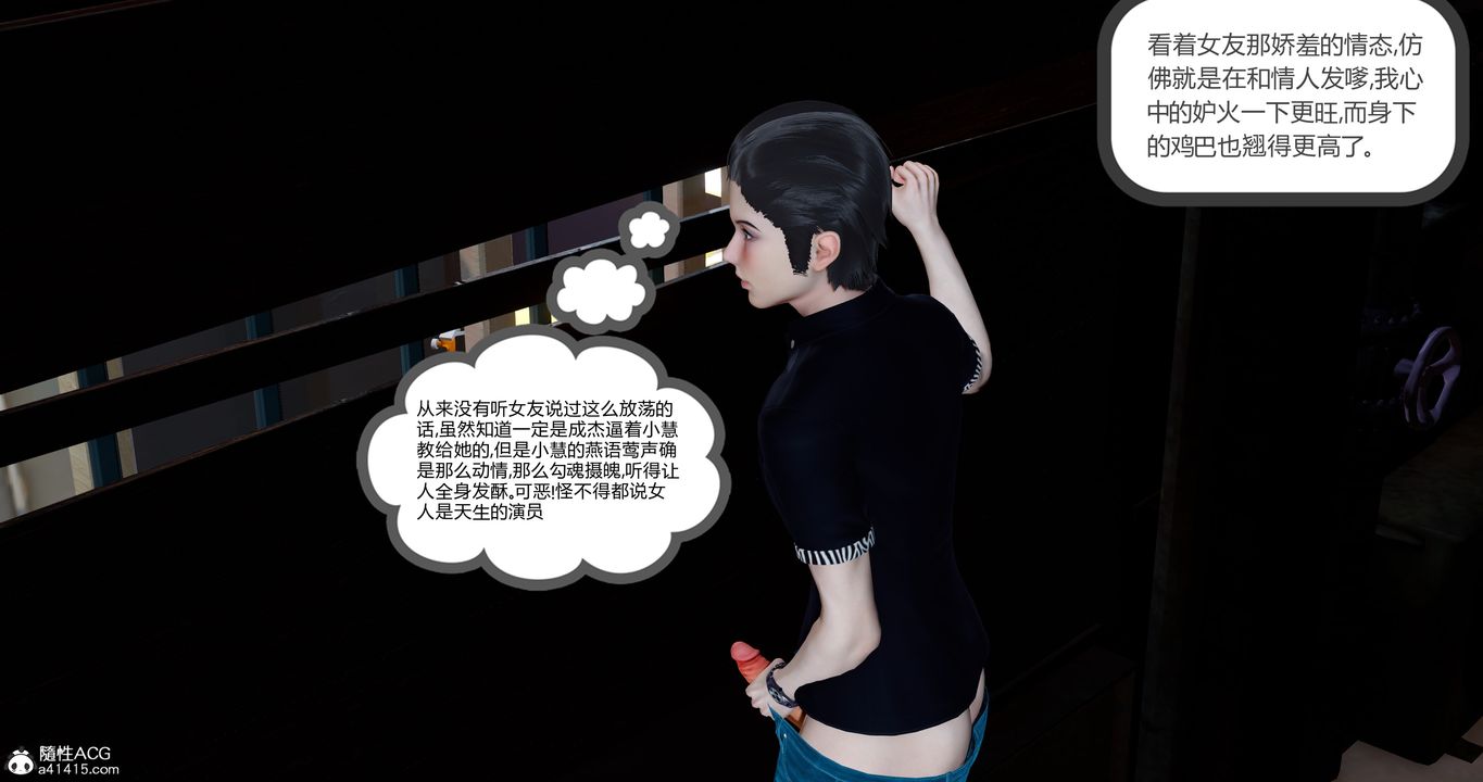 《[3D]女友故事》漫画 第08話
