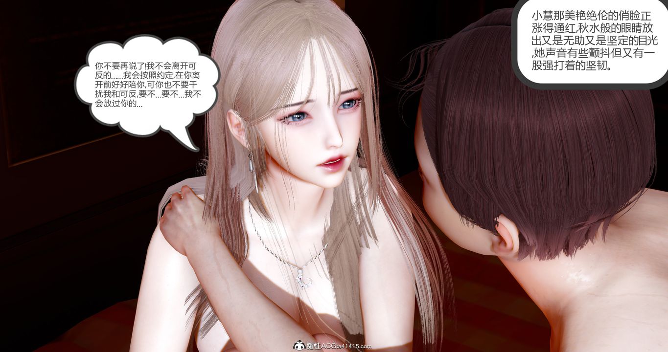 《[3D]女友故事》漫画 第08話