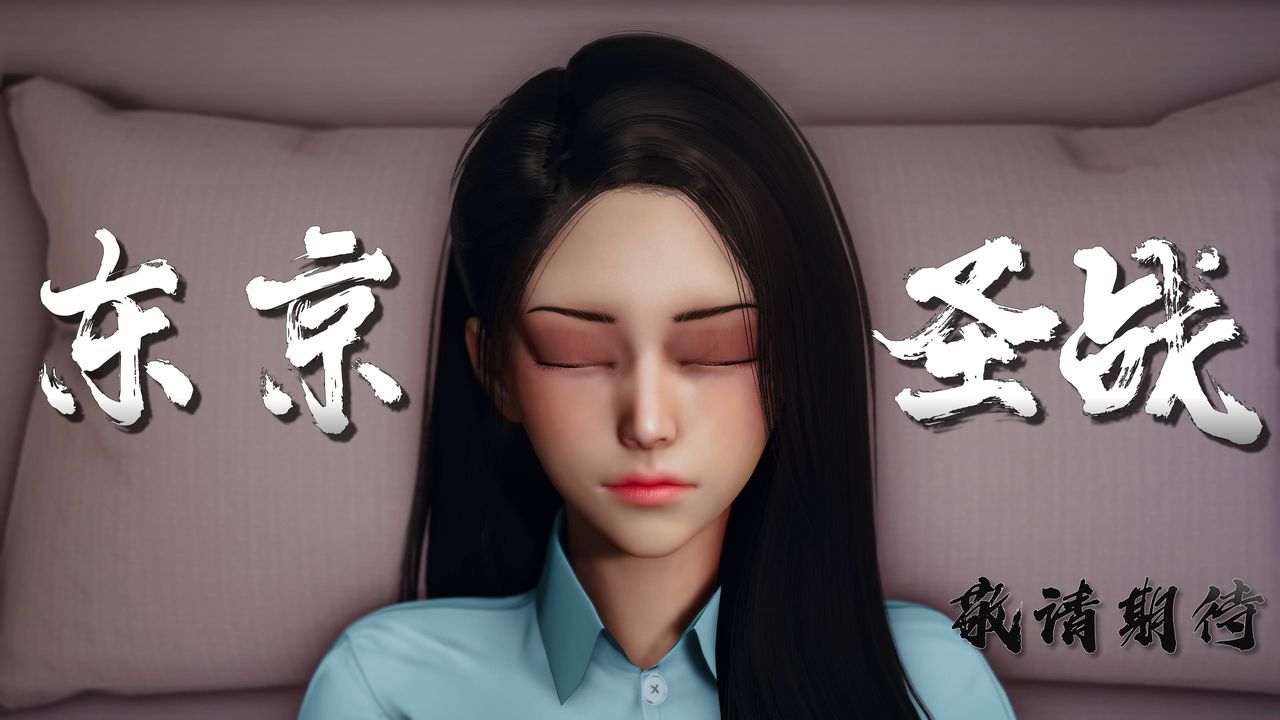 《[3D]潛鳳諜影：宿命之戰》漫画 第11話-最終話