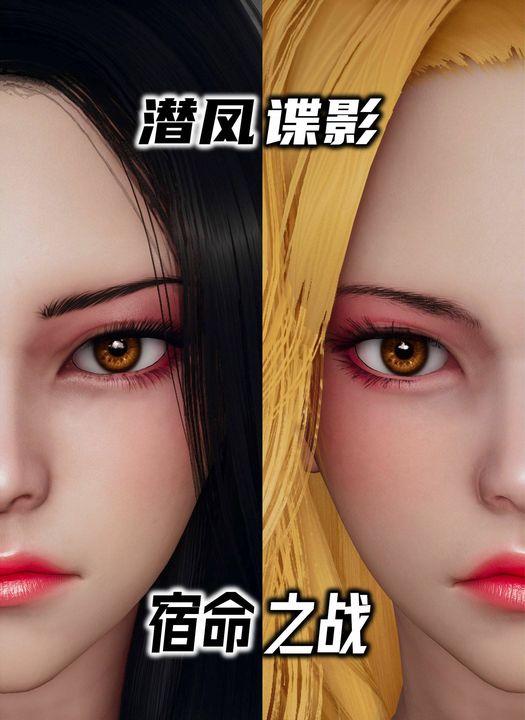 《[3D]潛鳳諜影：宿命之戰》漫画 第06話