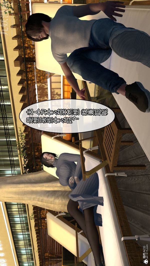 《[3D]寝取他人人妻》漫画 第02話